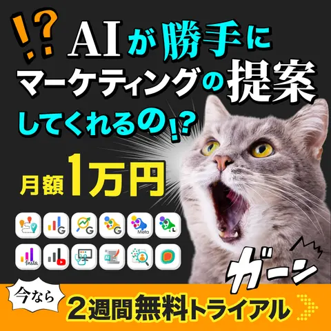 Cyvate - AIマーケティング提案